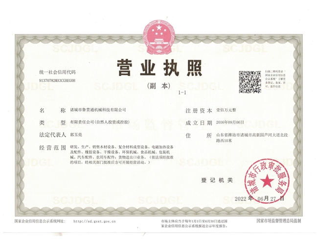 营业执照