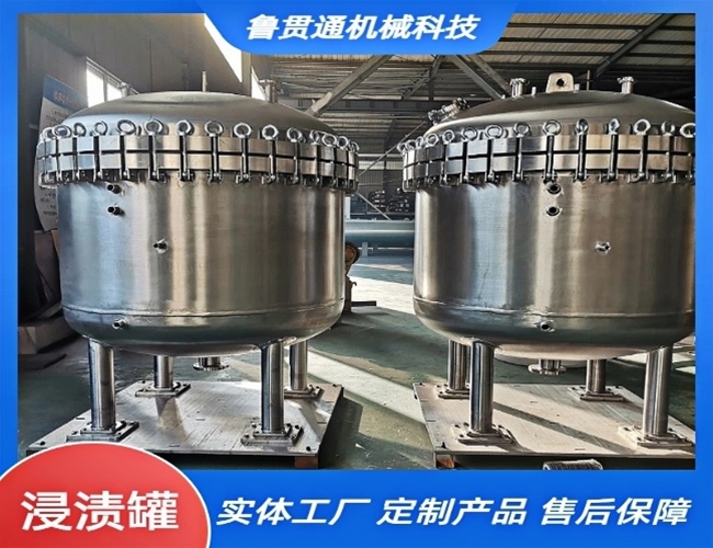 不锈钢浸渍罐
