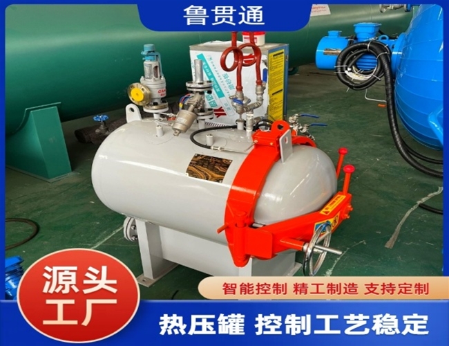 小型实验热压罐
