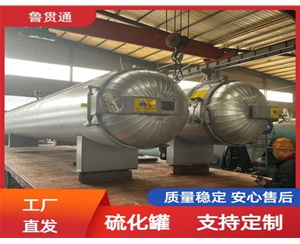 LGT-胶管硫化罐