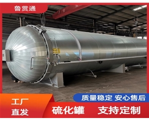 LGT-胶管硫化罐