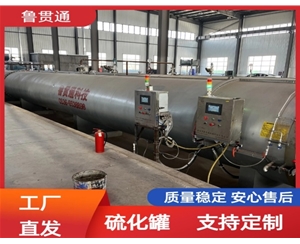 LGT-胶管硫化罐