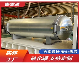 LGT-胶管硫化罐