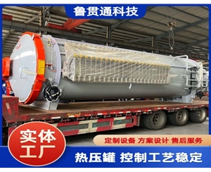 大型热压罐