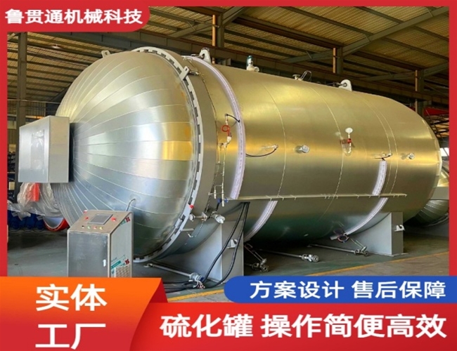 LGT-蒸汽硫化罐