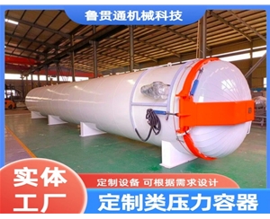 定制类压力容器